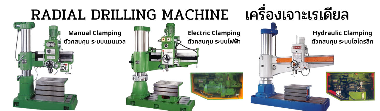 RADIAL DRILLING MACHINE เครื่องเจาะเรเดียล