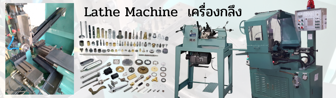 เครื่องกลึง Lathe Machine