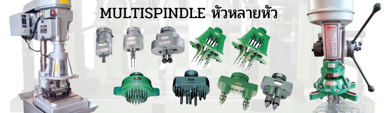 MULTISPINDLE หัวหลายหัว